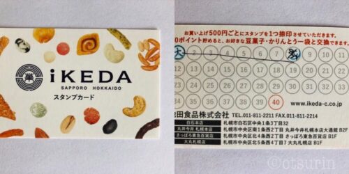 池田食品ポイントカード