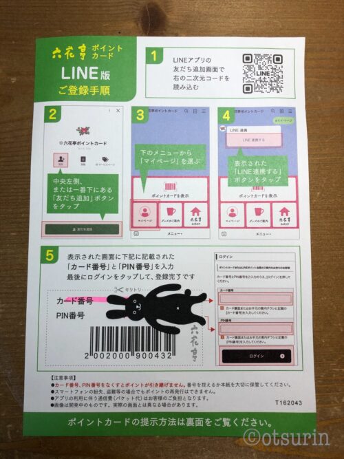 六花亭ポイントカード　318ポイント 2025年最新六花亭 ポイントカードの人気アイテム - メルカリ