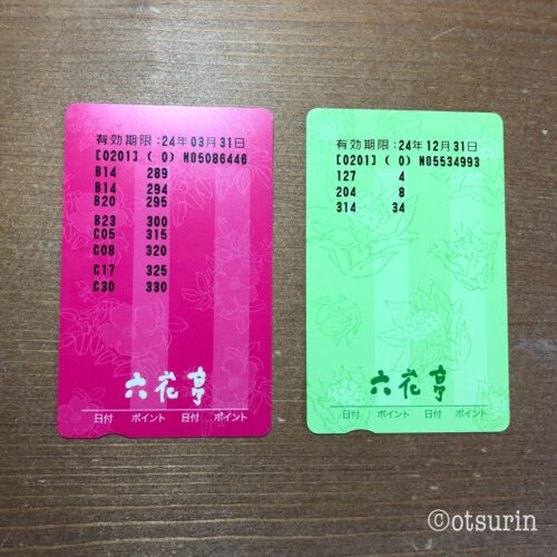 六花亭ポイントカード2022