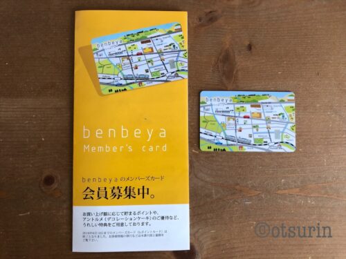 benbeyaポイントカード