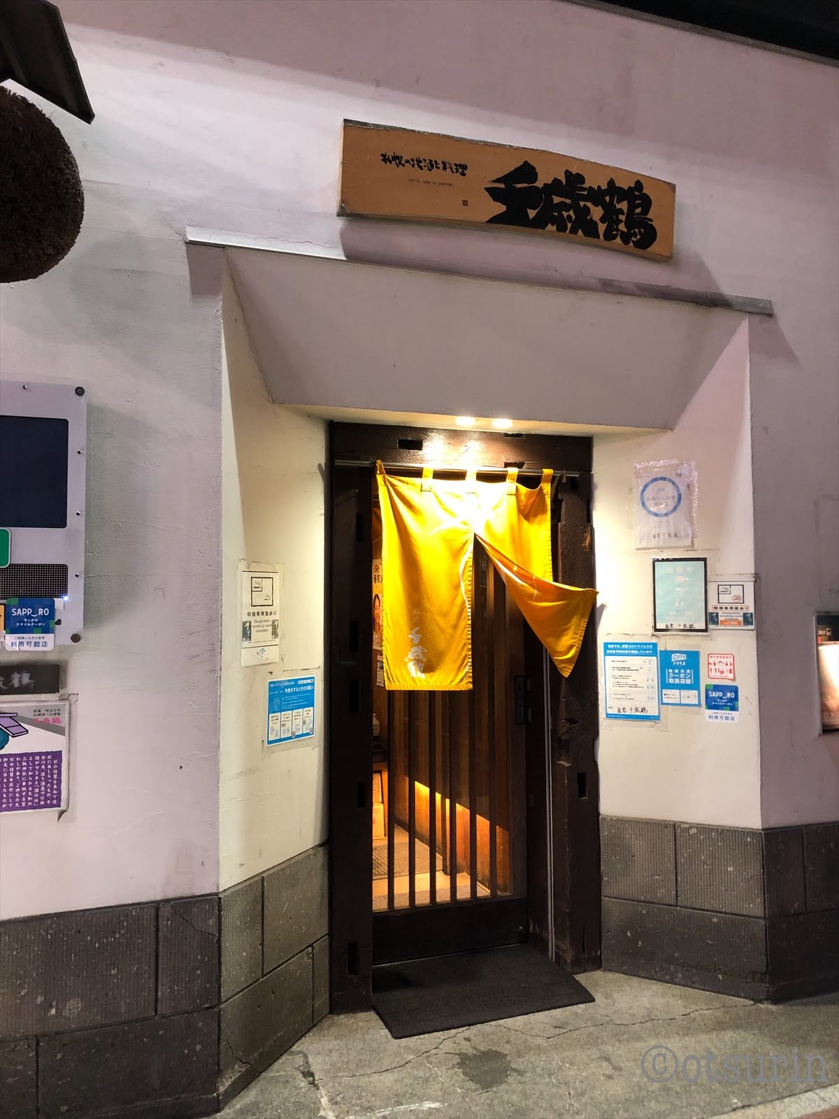 千歳鶴直営店入口