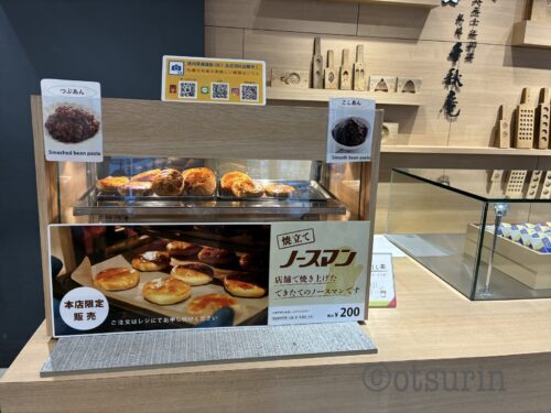 千秋庵店内焼きノースマン