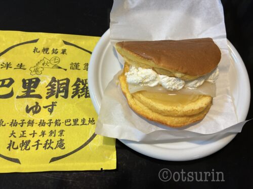 巴里銅鑼　ゆず　中身