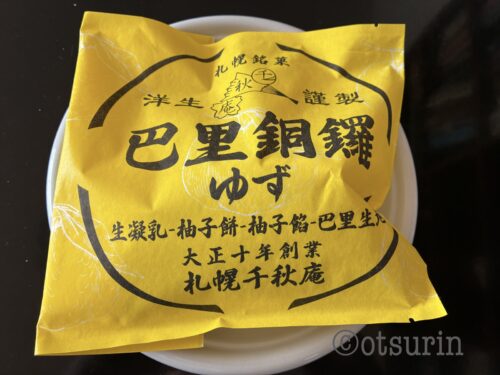 巴里銅鑼　ゆず味