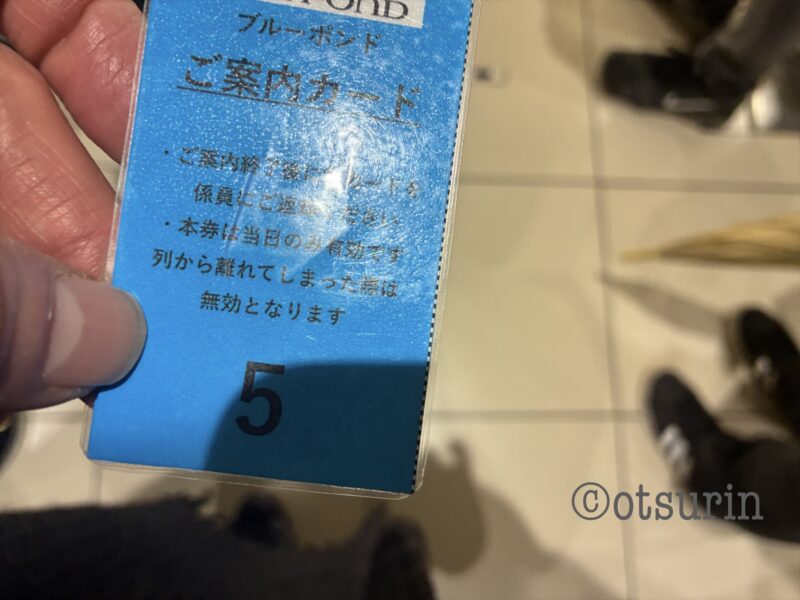 ブルーポンド案内カード