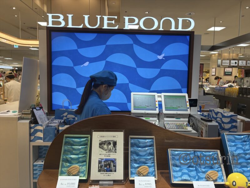 ブルーポンド店舗
